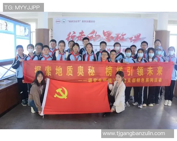 地质篮球队：探索地球奥秘与运动激情的完美结合