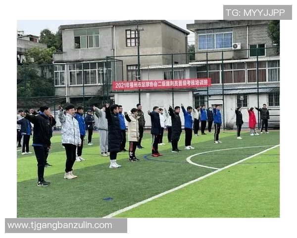 广州足球裁判培训新模式探索提升裁判素质与比赛公正性 广州足球裁判培训新模式探索提升裁判素质与比赛公正性